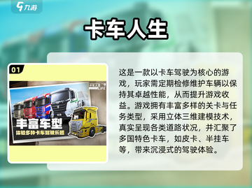 🔥2024最火卡车手游排行💥多人联机嗨翻天！🎮截图2
