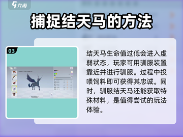 【创造吧我们的星球】雪原结天马抓捕驯服攻略🔥截图4