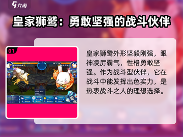 洛克王国手游🔥皇家狮鹫加点攻略💡玩转狮鹫不是梦！截图2