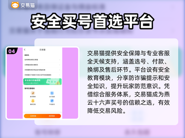 燕云十六声买号平台大揭秘！安全可靠👇游戏必备🔥截图5
