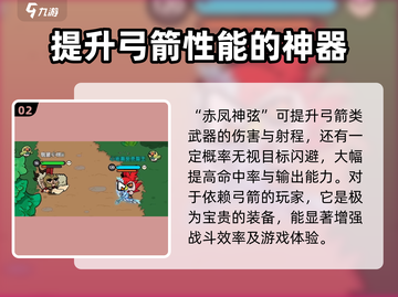 英勇之地🔥赤凤神弦获取秘籍🎉截图3