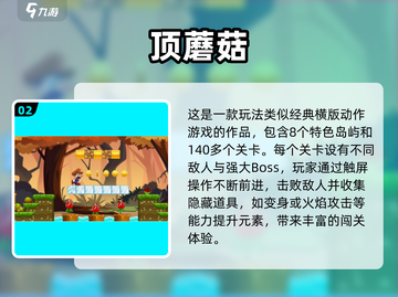 🎮经典闯关手游推荐｜像超级玛丽一样嗨翻2025！截图3