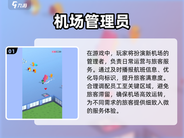 ✈2025热门机场游戏汇总，经典手机版等你来玩！截图2