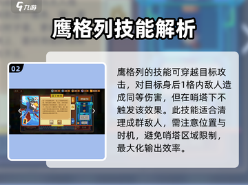 砰砰军团🔥鹰格列最强阵容推荐！💥截图3
