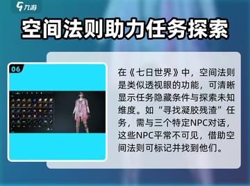 七日世界手游探索空间通关秘籍🔥带你轻松过关！截图7