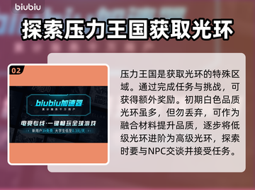 星界战士✨光环攻略：解锁最多光辉的秘密！截图3