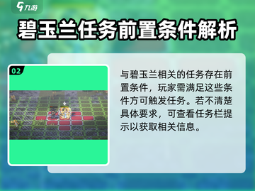 《逸剑风云决》碧玉兰登场！⚔🔥截图3