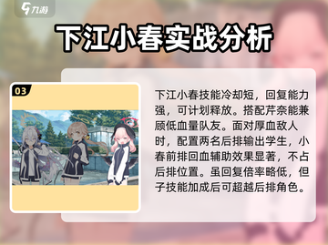 蔚蓝档案：小春强度爆表🔥技能解析来了！截图4