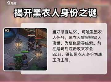 大侠立志传🔥老板娘剧情玩法攻略来啦！截图3