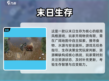 🔥2025末日手游TOP榜， survival游戏🔥推荐！截图9