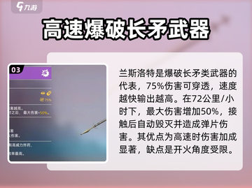 创世战车⚡爆破长矛使用技巧🔥截图4
