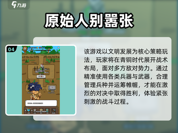 🔥原始人塔防游戏2025🔥单机爽玩推荐🎮截图5