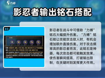 塔瑞斯世界🔥影忍者铭石搭配攻略来啦！快人一步制胜关键✨截图4