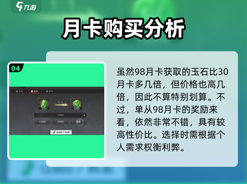 率土之滨月卡价格💥，一个月只需XX元！🔥截图5