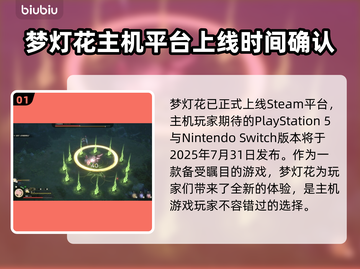 梦灯花上线平台大揭秘！🔥游戏发售渠道全在这里✨截图2