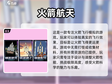 🚀2022超好玩航天游戏推荐🎉截图4