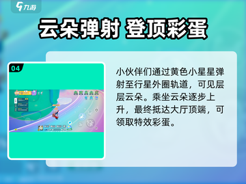 元梦之星🌌星空终点位置大揭秘！✨截图5