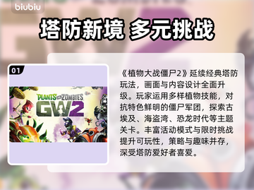 🎮植物大战僵尸2进不去？速看解决方法！💥截图2