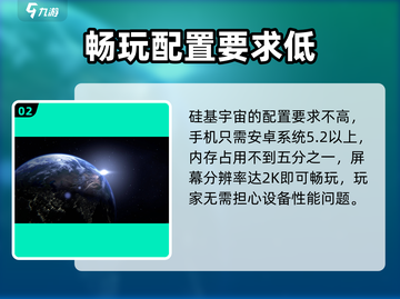 硅基宇宙配置要求🔥低配电脑也能玩《硅基宇宙》？试试这些优化技巧！截图3