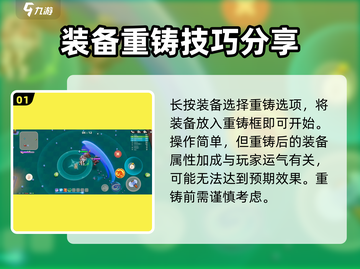 野蛮人大作战2🔥装备重铸攻略✅快速提升战力！截图2
