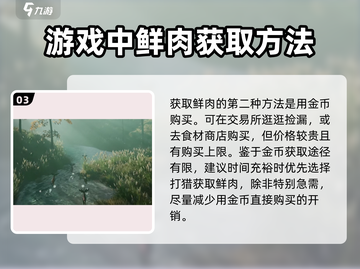星球重启⚡鲜肉获取秘籍！新手必看🔥截图4