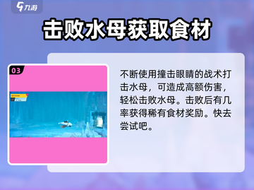 潜水员戴夫🔥冰河Boss水母打法攻略来啦！截图4