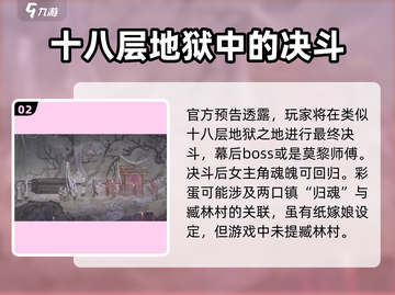 纸嫁衣7彩蛋大曝光！游戏隐藏秘密等你发掘🎉截图3