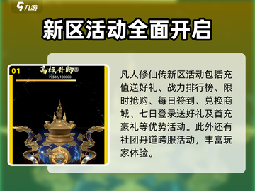 凡人修仙传手游💥新区活动大揭秘🎉截图2