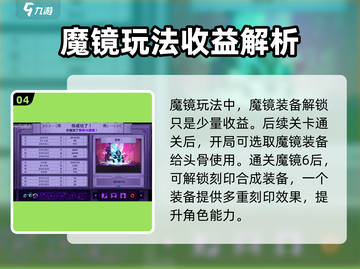 小骨英雄killer✨魔镜装备解锁攻略来啦！快人一步🔥截图5