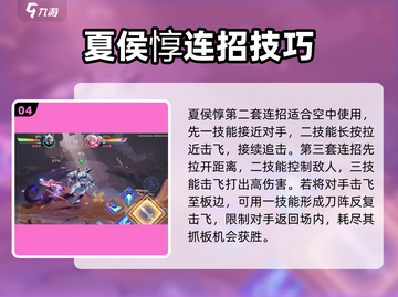 星之破晓夏侯惇🔥实战技巧，秒杀对手必备攻略！截图5