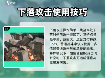 明日方舟💥终末地下落攻击操作攻略分享！截图2