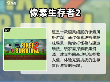 🔥2025必玩的像素生存手游大盘点💥截图2