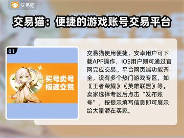 游戏账号交易平台推荐🔥买号卖号全攻略🎮截图2