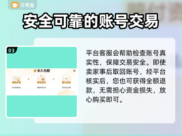 手游账号交易哪家强？正规平台大起底🔥🎮截图4