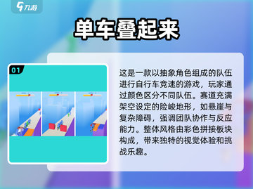 🚴‍♂2024超火单车游戏推荐！好玩到爆！🔥截图2