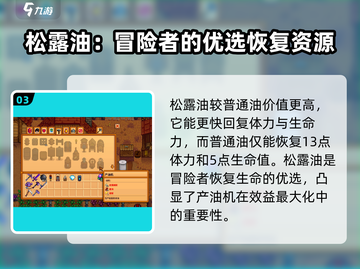 星露谷物语🔥产油机使用方法大揭秘！💡截图4