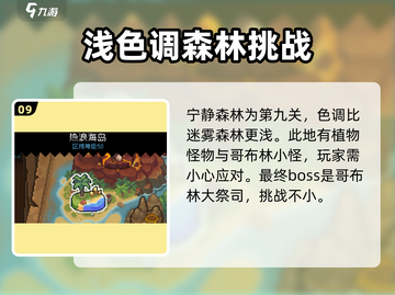 元气骑士前传📖一周目关卡全介绍🔥超详细攻略来啦！截图10