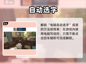 《倾听画语》成就全解锁🔥截图4