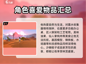 《沙石镇时光》杜迪喜好大曝光！🎁速来看截图2