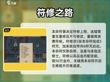 了不起的修仙模拟器🔥本命符搭配攻略来了！修仙党必看截图4