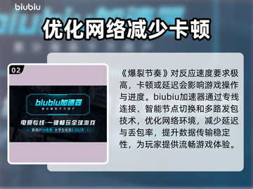 爆裂节奏卡顿？用这个加速器🔥瞬间流畅！截图3