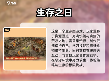 🔥2025必玩！经典末日生存手游大盘点💥截图5