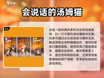 🐱超治愈！2025最火汤姆猫游戏合集🔥截图5
