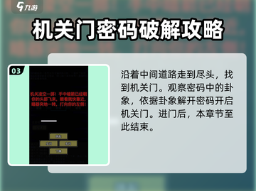 放置江湖：嵩山机关门破解秘籍🔥一招通关！截图4