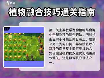 植物大战僵尸🔥第一关卡通关秘籍🎉截图4