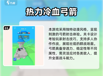 🎯2025最火射箭游戏全汇总！🔥截图6