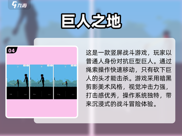 🔥女巨人模拟器手游推荐💎2025最受欢迎的巨人游戏下载🔗截图5