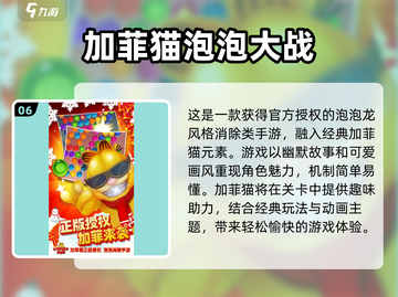 加菲猫游戏合集🐱2025最FUN游戏推荐！截图7