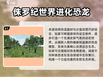🔥2025爆款侏罗纪手游TOP5来袭！🦖🔥截图2