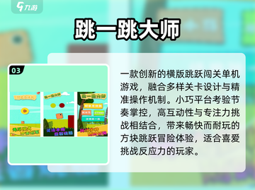 🔥2024最火跳一跳手游TOP榜💥截图4